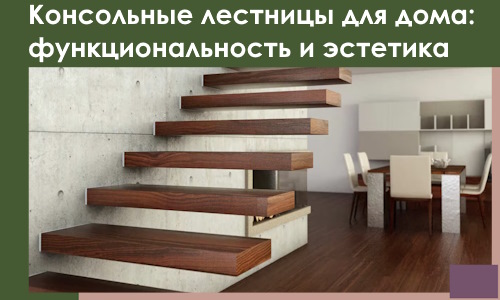 Консольные лестницы для дома в Сарове: сочетание функциональности и эстетики